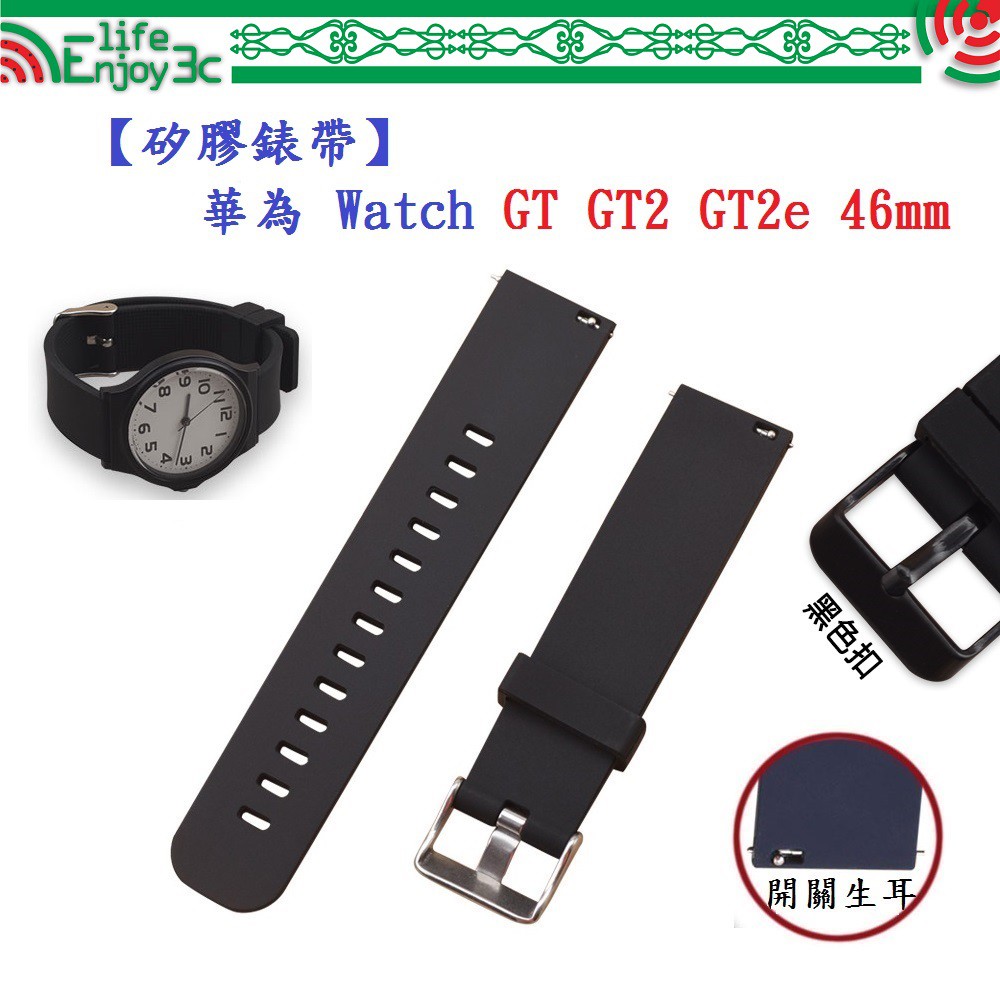 EC【矽膠錶帶】華為Watch GT GT2 GT2e 46mm 智慧智能手錶 22mm 替換純色 腕帶