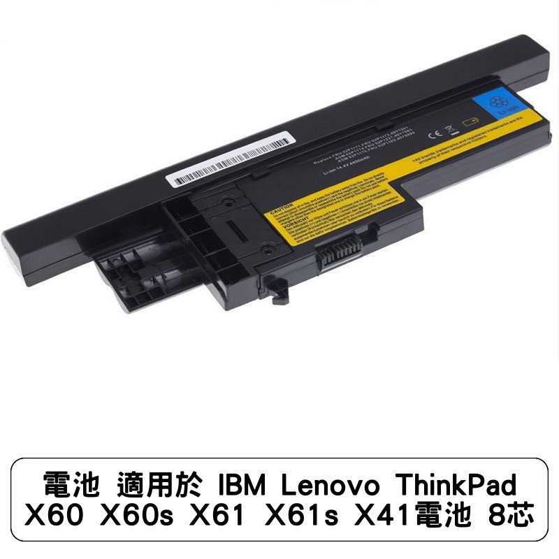 電池 適用於 IBM Lenovo ThinkPad X60 X60s X61 X61s X41電池 8芯