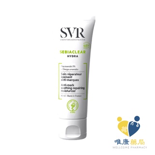 SVR詩芙雅 青春控油修護乳( 40ml )油性肌 荳荳 夏天 油水平衡 控油 出油 法國 唯康藥局