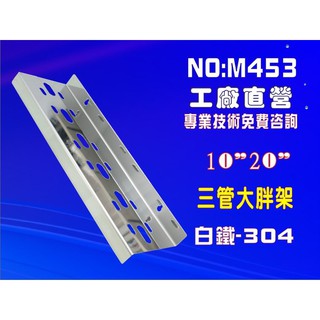 【新裕淨水】大胖三管{白鐵304}吊片.濾水器.淨水器.水塔過濾器(貨號SU2224)
