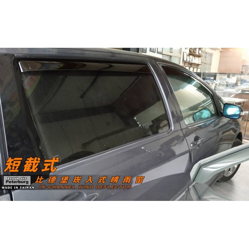 豐田TOYOTA WISH 2004-2009年【崁入式晴雨窗-短截款】比德堡 內崁 嵌入 內嵌