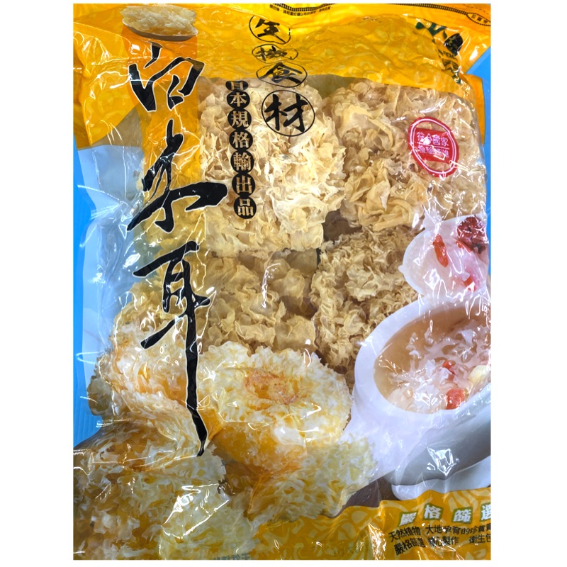 白木耳
