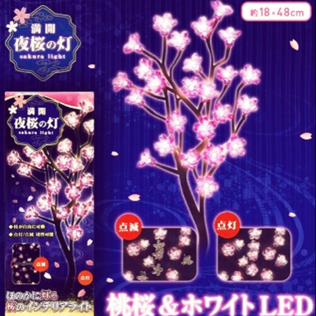 🌸日本景品直送台灣💫🇯🇵✈🇹🇼電池式LED發光粉色櫻花樹/附遙控器