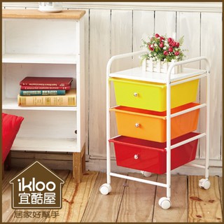 【ikloo】可移式三層繽紛抽屜收納箱 美髮 抽屜 抽屜車