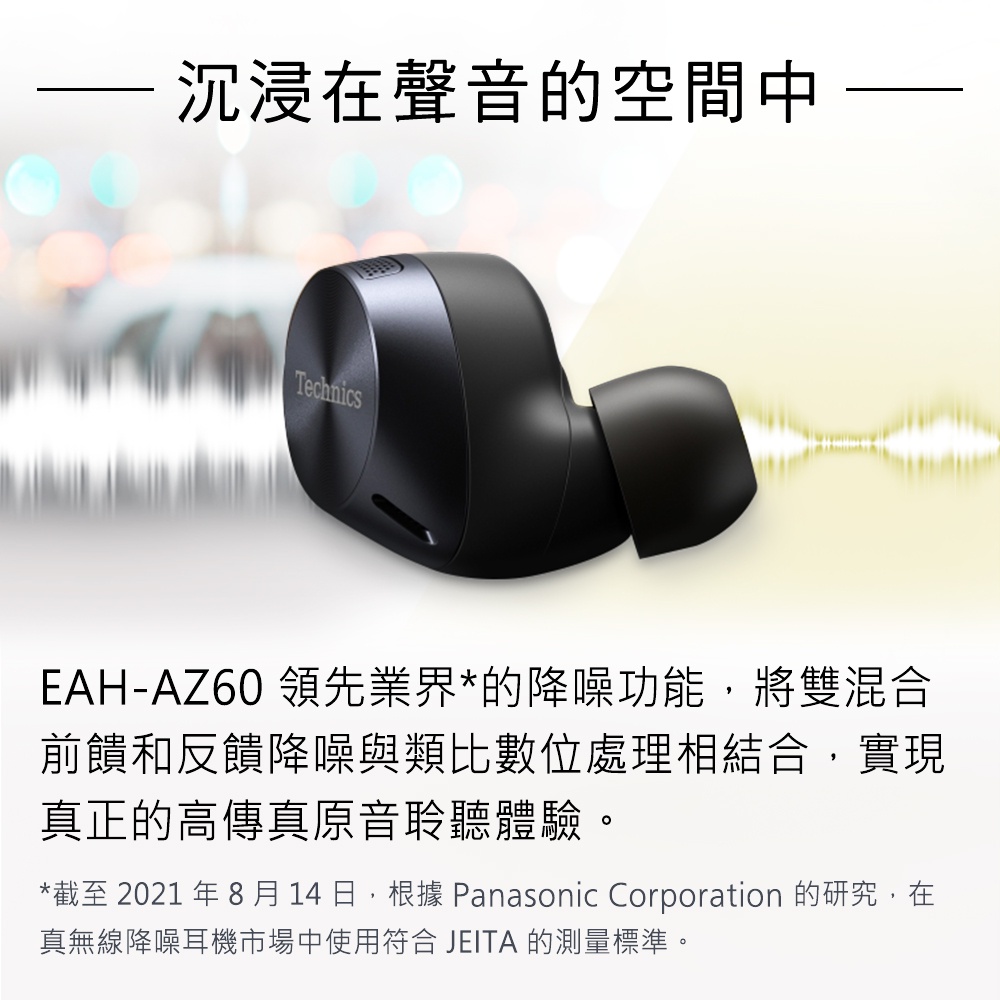 Technics EAH-AZ60 ANC 無線藍牙耳機(黑色/銀色) | 蝦皮購物