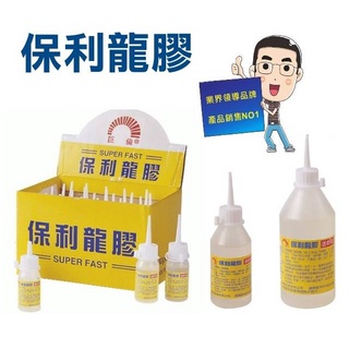 【B.P買樂】巨倫 速乾保利龍膠 保麗龍膠 30g 100g 250g手工藝膠 辦公文具