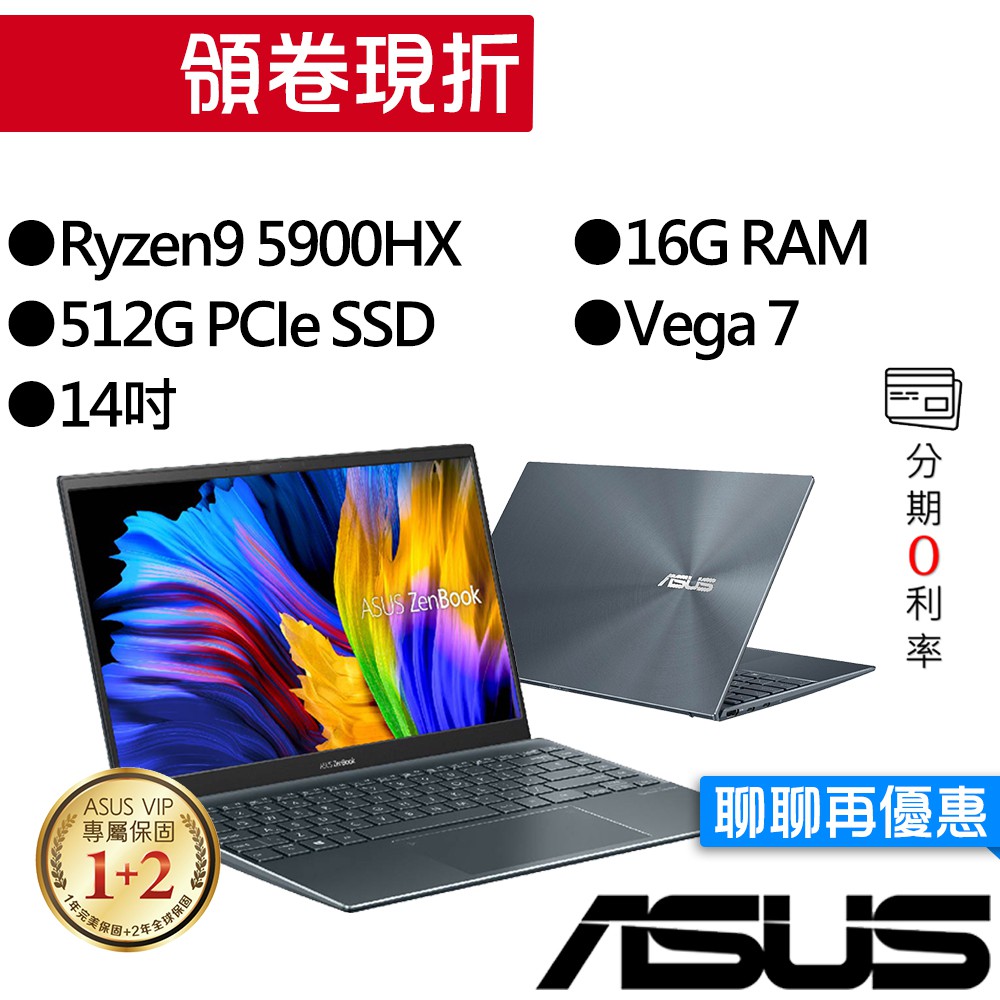 ASUS 華碩 UM425QA-0062G5900HX R9 14吋 輕薄 商務筆電