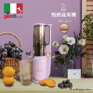 大象生活館【Giaretti】慢磨蔬果榨汁機 破壁機 GT-SJ108 榨汁機 冰沙機 調理機