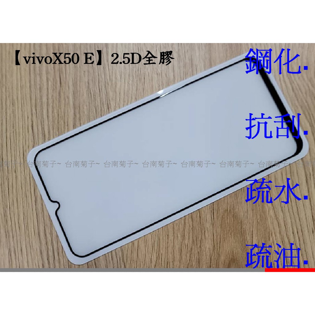 ★9H防爆鋼化玻璃貼~【vivo X50e】旭硝子 疏水疏油 高清透玻璃保護貼