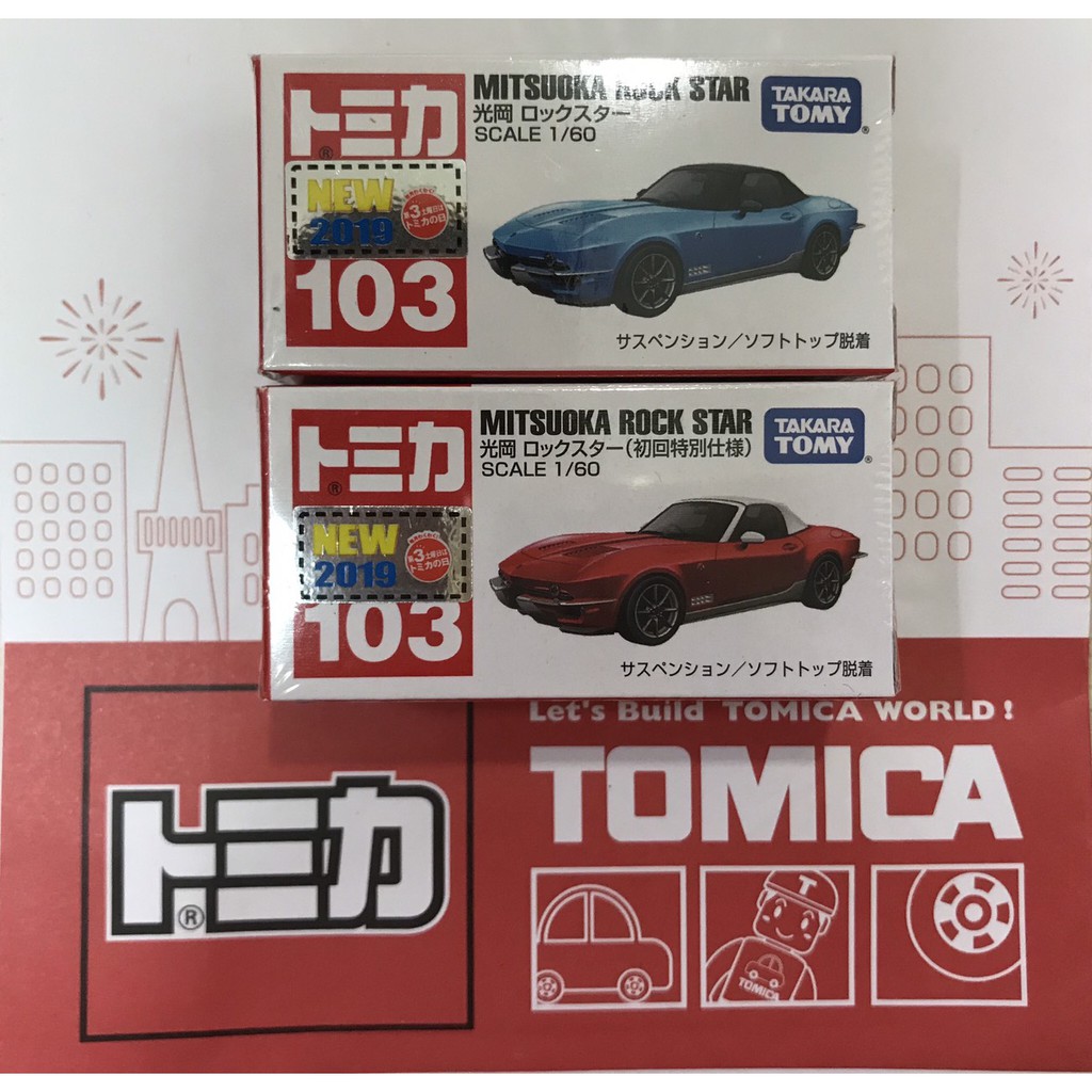 TOMICA 103 MITSUOKA ROCK STAR 一般＋初回特別仕様 有新車貼 (全新封膜未拆) ＊現貨＊