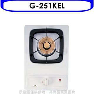 櫻花 單口檯面爐(與G-251K/G-251KE同款)瓦斯爐桶裝瓦斯G-251KEL 大型配送