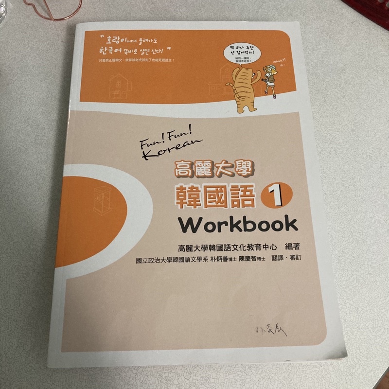 高麗大學韓國語1 workbook 韓文學習 練習本
