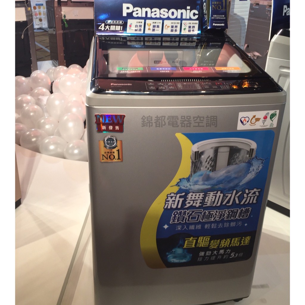 【即時議價】* Panasonic 國際 *17公斤 雙科技變頻洗衣機 【NA-V170GT】大台中專業經銷