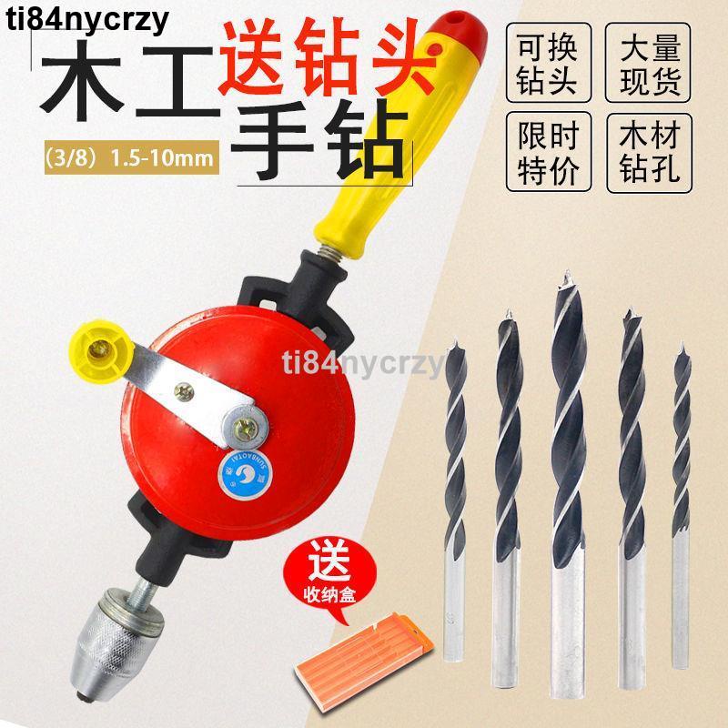 【滿249發】手搖鑽多功能手鑽家用手動鑽孔器木工打孔器diy手工轉孔工具套裝