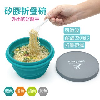 【矽膠折疊碗】食用級安全矽膠 599免運 可微波 耐熱200度 方便攜帶 寶寶碗 泡麵碗 餐具 露營 魔法巷