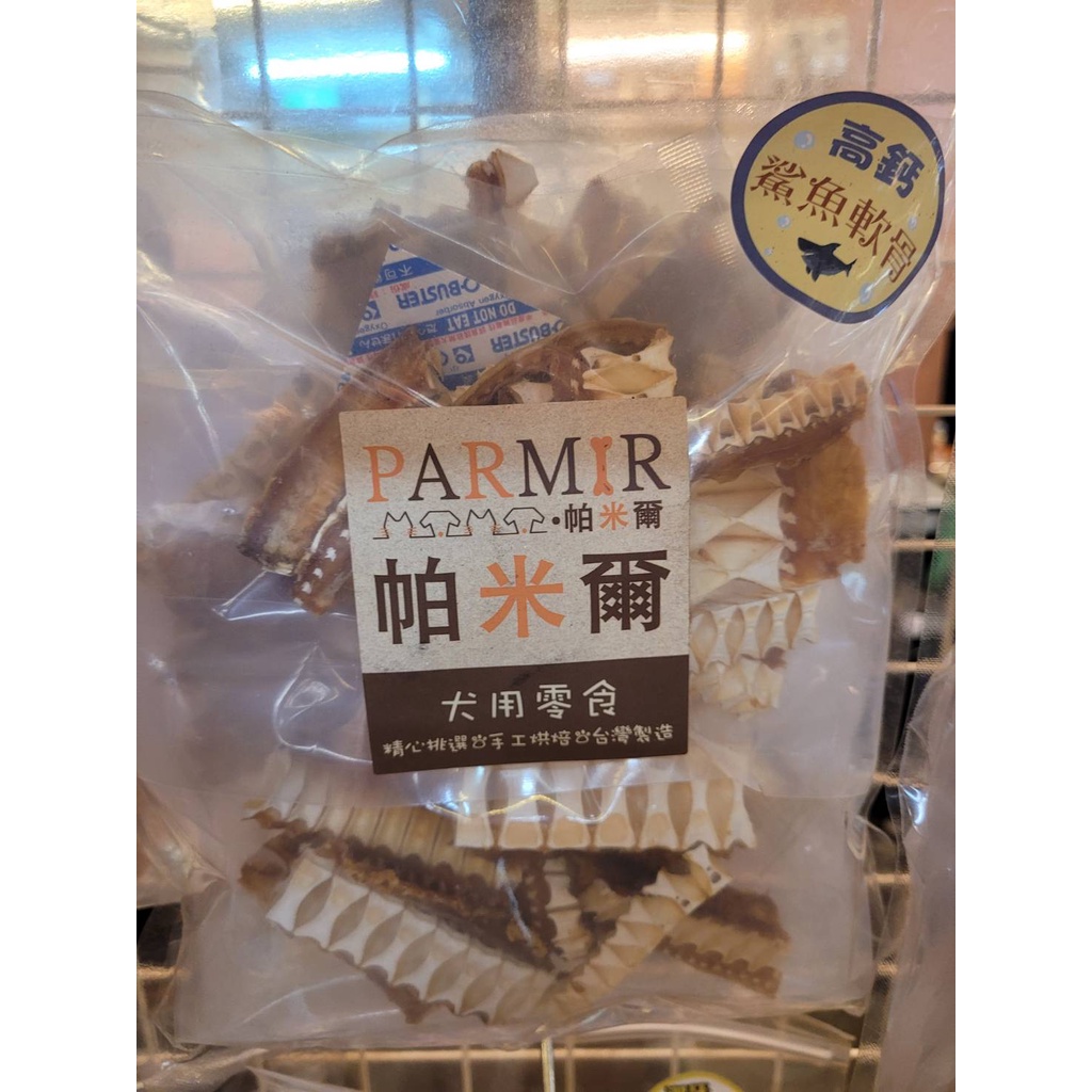 嘉年華寵物~ 台灣製造  嘗鮮包 超值經濟包 帕米爾 狗狗零食 犬用零食