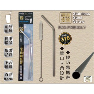 現貨~36小時內出貨~MiNONO 米諾諾 316 不鏽鋼 吸管 附刷 彎型 彎型吸管 不鏽鋼吸管 *