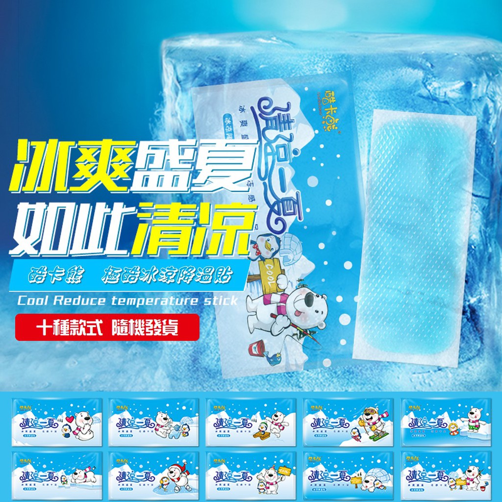 台灣現貨 涼感貼 一包兩入 冰涼貼  消暑 孕婦嬰兒可用 非醫療使用