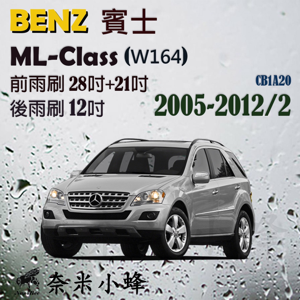 【DG3A】BENZ賓士ML/ML350/ML63 2005-2012/2(W164)雨刷 後雨刷 矽膠雨刷 軟骨雨刷