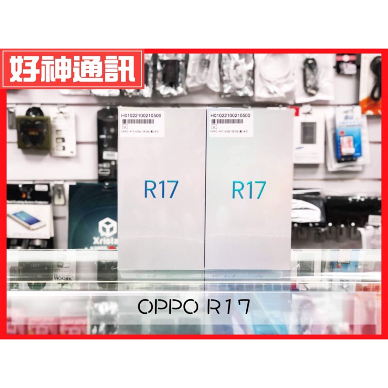 【好神通訊】OPPO R17 紫、藍 (北市可自取)  全新未拆封 神腦保固一年