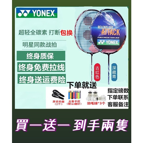 新款ﺴYONEX羽毛球拍全碳素超輕耐打天斧系列100zz雙拍買一送一