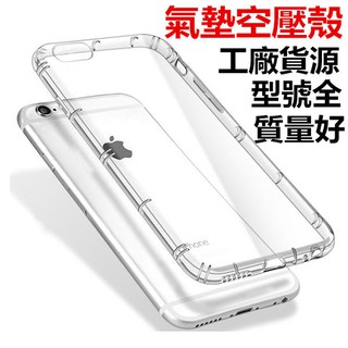 iphone5 iphone6 6Plus phone7/8 7/8Plus X 氣墊 空壓殼