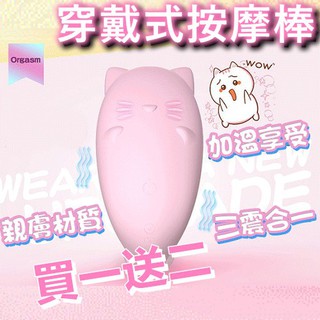 買一送二 萌萌貓 智慧加溫 7段變頻遙控穿戴按摩棒(陰蒂+G點+後庭) 穿戴式按摩棒 私密跳蛋 情趣用品 按摩棒 老二