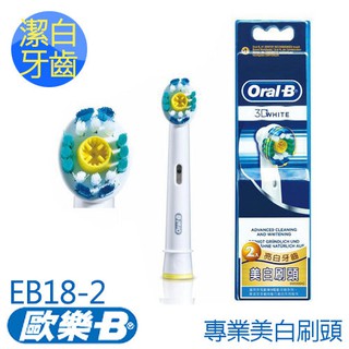Oral-B-專業美.白刷頭(2入)EB18-2