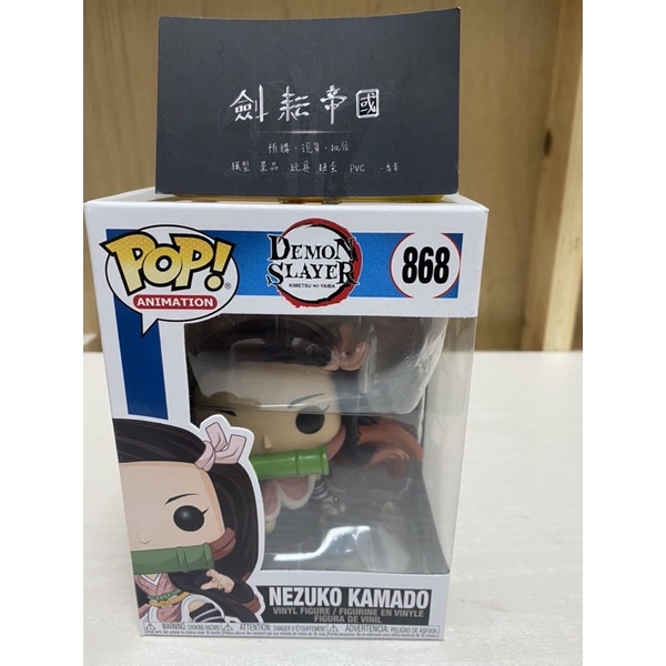 劍耘帝國 全新現貨 FUNKO POP 868  動畫系列 鬼滅之刃 竈門禰豆子