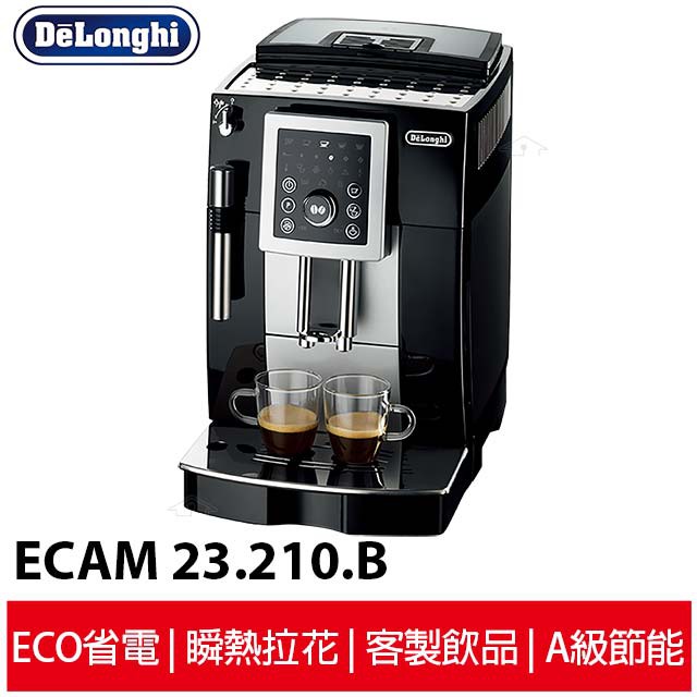 Delonghi迪朗奇 睿智型全自動咖啡機 EECAM 23.210.B  專業人員到府安裝及教學