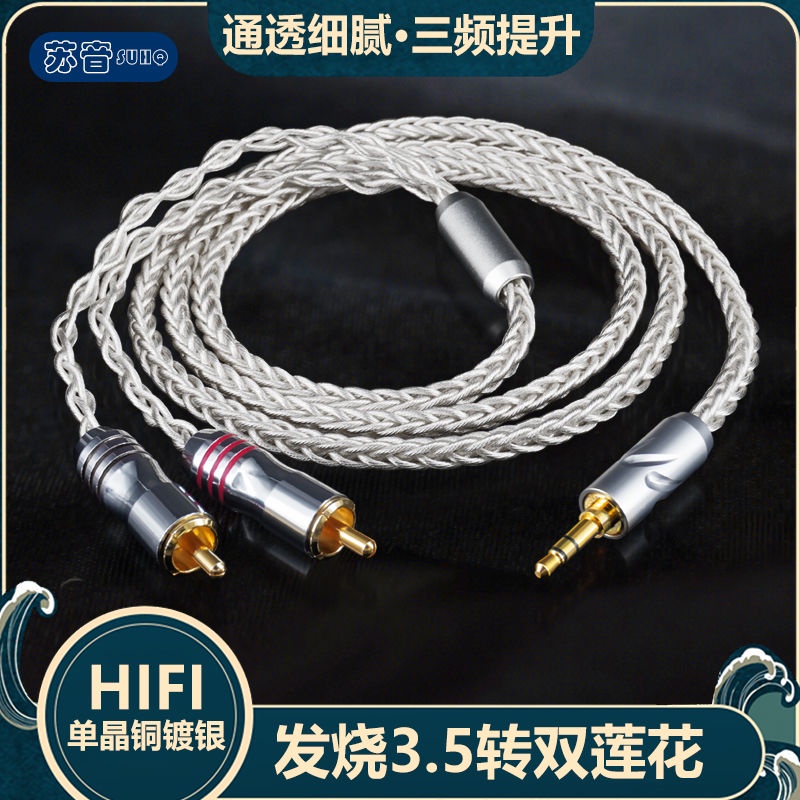 HIFI發燒級音源線 訊號線 3.5mm轉雙蓮花頭 3.5轉雙rca 音頻線一分二單晶銅鍍銀手機接功放音響線