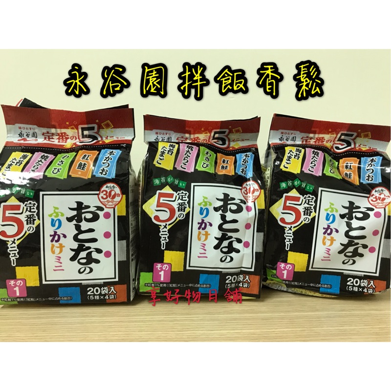 永谷園拌飯料 Ptt Dcard討論與高評價網拍商品 21年10月 飛比價格