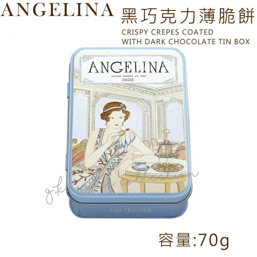 預購 法國 ANGELINA  黑巧克力薄脆餅鐵盒 餅乾 送禮 禮盒
