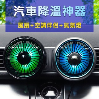 精品款 炫彩漸變USB強力風扇 空調風扇 冷氣出風口風扇 車用風扇 汽車風扇 冷氣風扇 迴圈 涼風扇 桌扇 汽車降溫神器