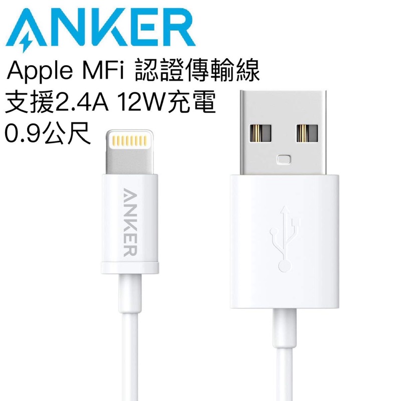 （出清）全新 現貨 Anker 0.9m USB Lightning MFi 原廠認證晶片（9條）限annsiao下單