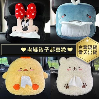【嚴選商品 優先出貨】紙巾盒抽車內掛式汽車用抽紙盒創意可愛卡通扶手箱椅背抽紙包