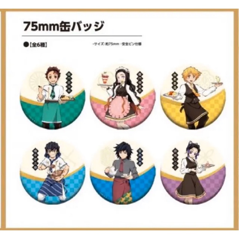 現貨 鬼滅之刃甜點天堂富岡義勇胡蝶忍sweets Paradise Kimetsu Cafe 咖啡廳徽章別針 蝦皮購物