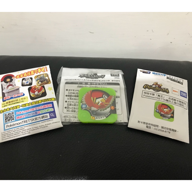 Pokemon tretta 鳳王 鳳凰 綠色 特殊p卡 電影特典 收藏卡 可刷