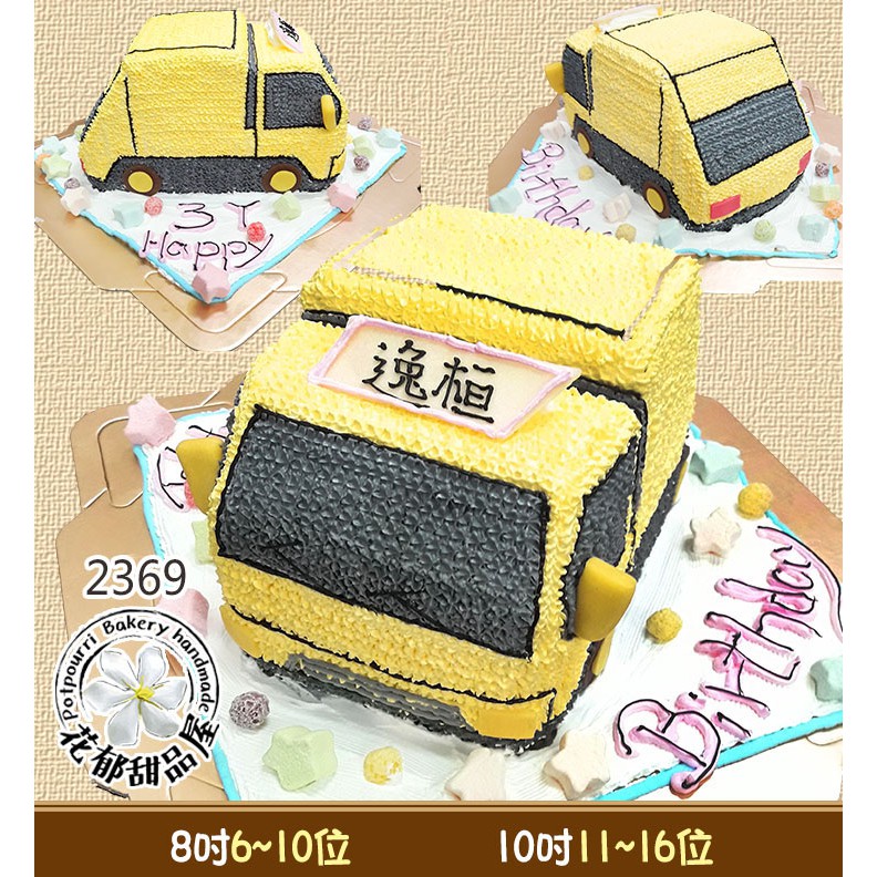 垃圾車造型蛋糕-(6-10吋)-花郁甜品屋2369、2420-汽車卡通車台中生日蛋糕可愛Q版車倒垃圾