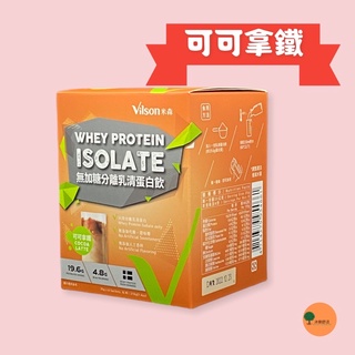 米森 無加糖 乳清蛋白飲-可可拿鐵 35gx6包/盒 乳清蛋白粉