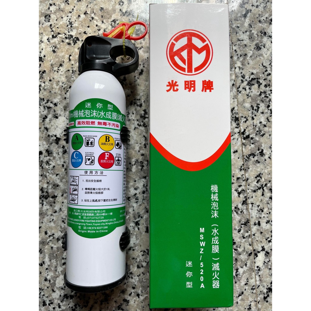 光明牌 迷你型水成膜滅火器520ml(附固定架)車用滅火器 泡沫滅火器 MSWZ-520A