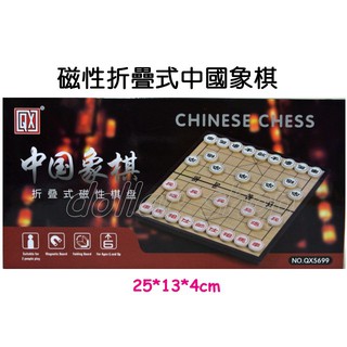 寶貝玩具屋☆【磁性折疊式中國象棋QX5699】收納盒款智力旅行象棋☆【盒玩】