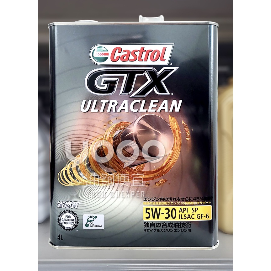 『油夠便宜』(可刷卡) 嘉實多 CASTROL GTX  ULTRACLEAN 5W30 合成機油 4L # 1150