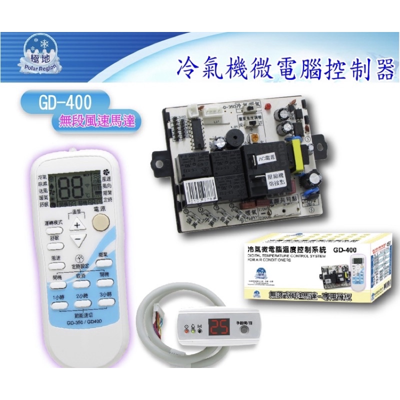 GD-400冷氣微電腦溫度控制系統
