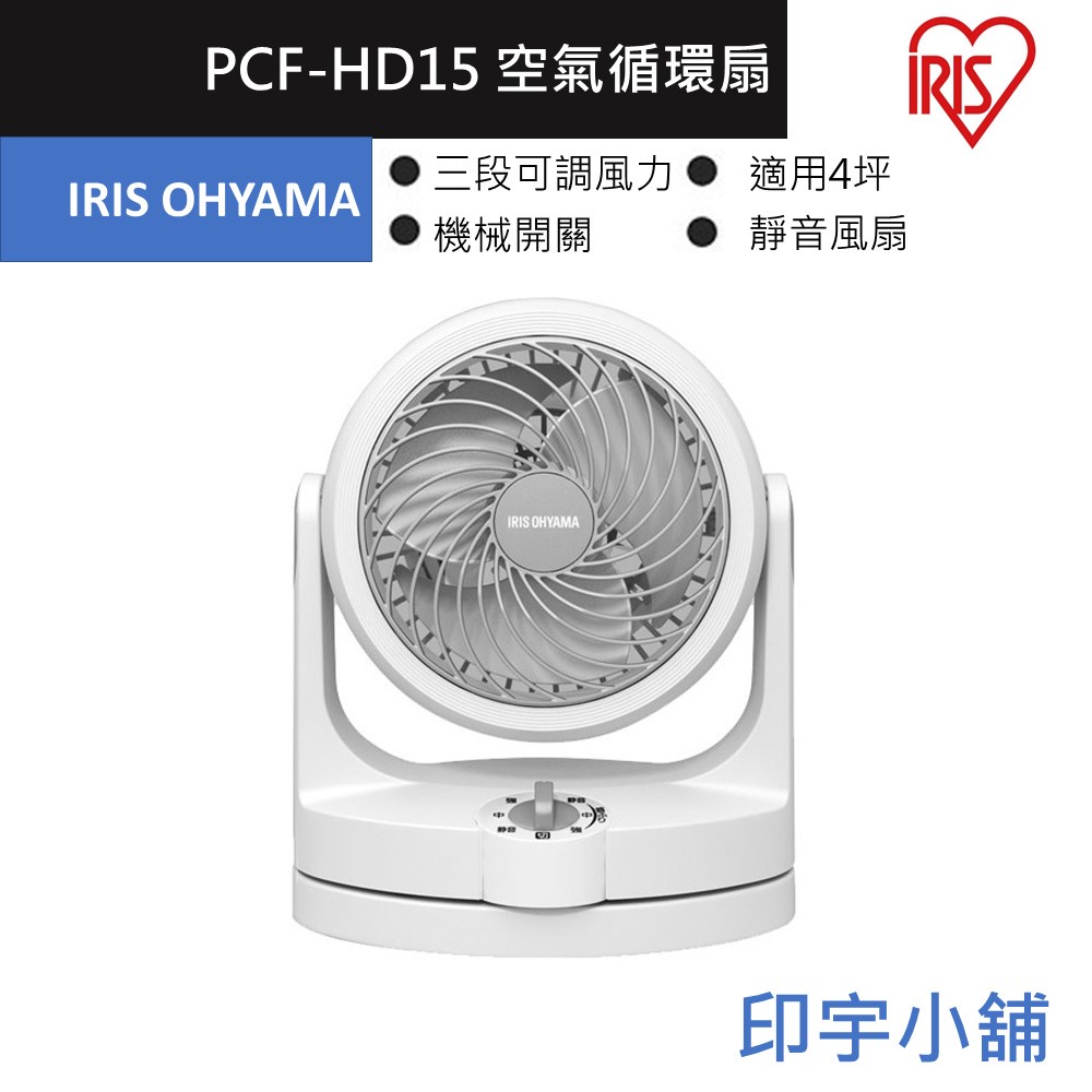 【IRIS OHYAMA】PCF-HD15 電扇 空氣循環扇 日本6吋 AC風扇 電風扇 循環扇 台灣貨 適用4坪