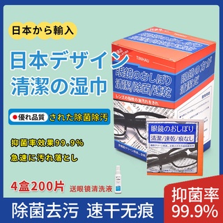 【嚴選商品 優先出貨】防霧擦眼鏡紙濕巾一次性眼鏡布高檔清潔鏡片擦拭手機螢幕神器
