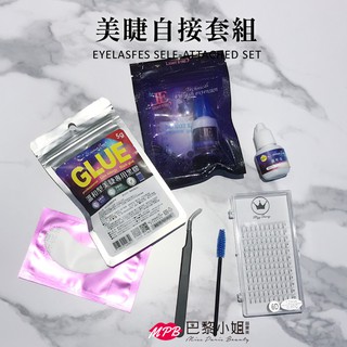 即期品促銷【台灣現貨】自接睫毛套組 黑膠+夾子+眼膜+梳子 睫老闆 單株假睫毛 假睫毛 嫁接 自接睫毛 嫁接假睫毛