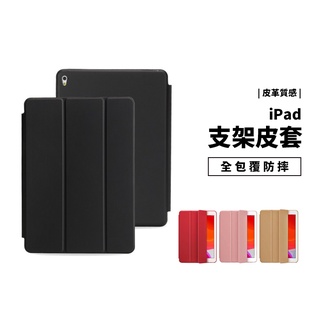 原廠型 仿皮革 iPad 10.2 Pro11 2022 2020 2018 保護套 保護殼 側掀 支架 全包覆 防摔殼