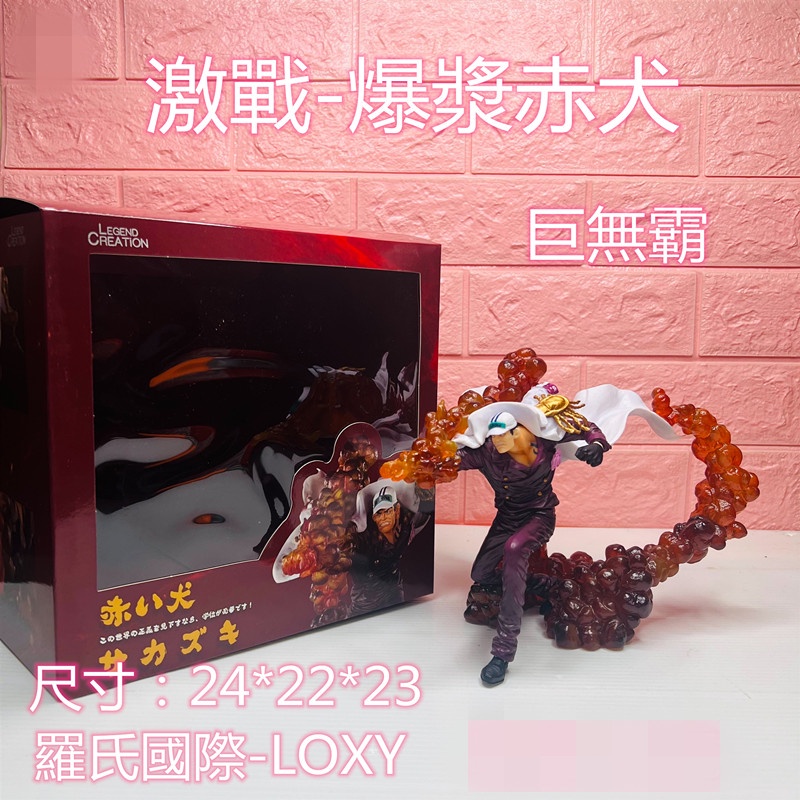 台灣現貨 激戰-爆漿赤犬 航海王 海軍大將 赤犬 頂上之戰 艾斯 魯夫 白鬍子 紅髮 鷹眼 女帝 娜美