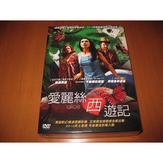 全新影片《愛麗絲西遊記 上+下》DVD 經典童話「愛麗絲夢遊仙境」2010年全新動作科幻惡搞版